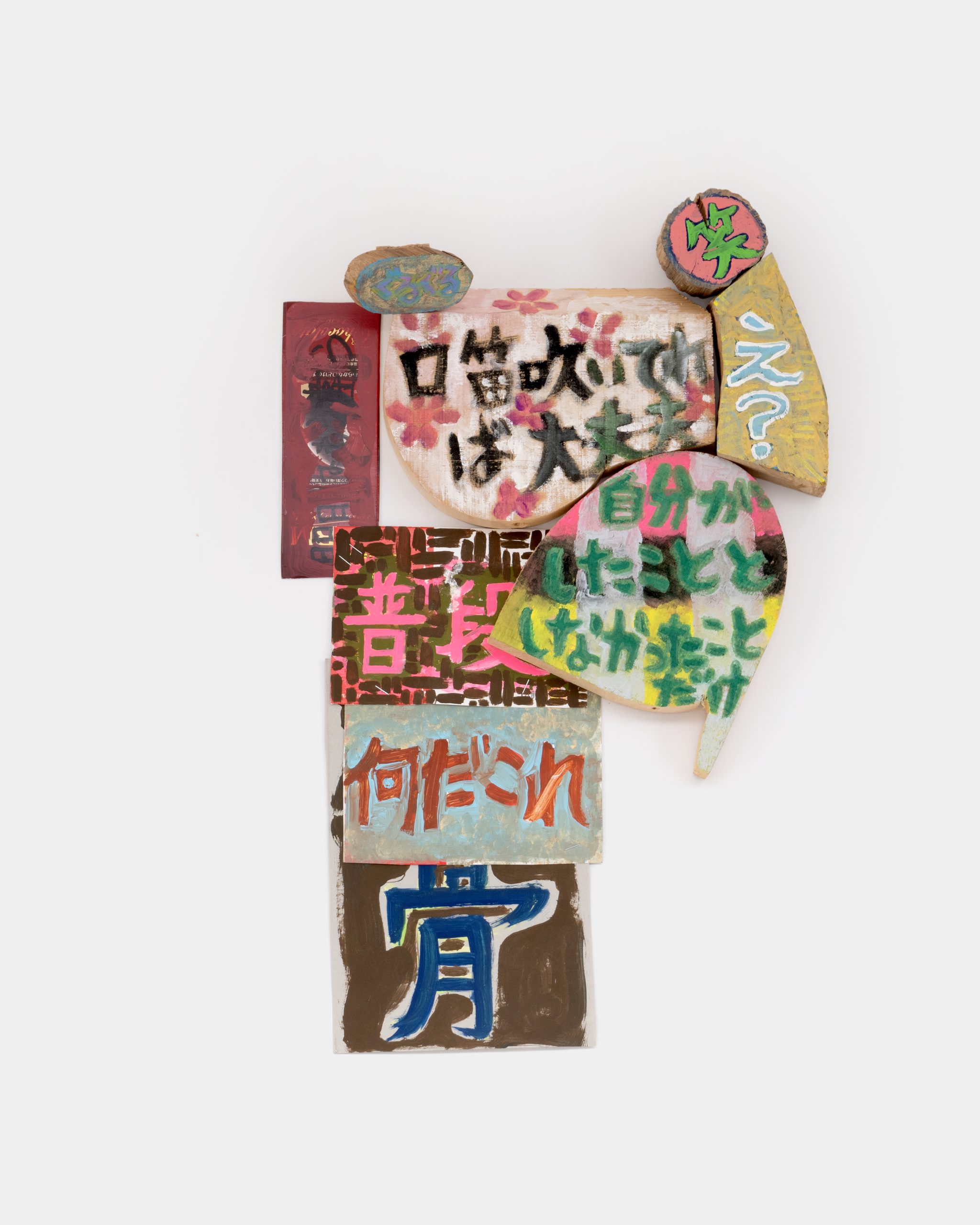 Miho Dohi's haha, made with Wood, paper, and acrylic. Colorful text layered.